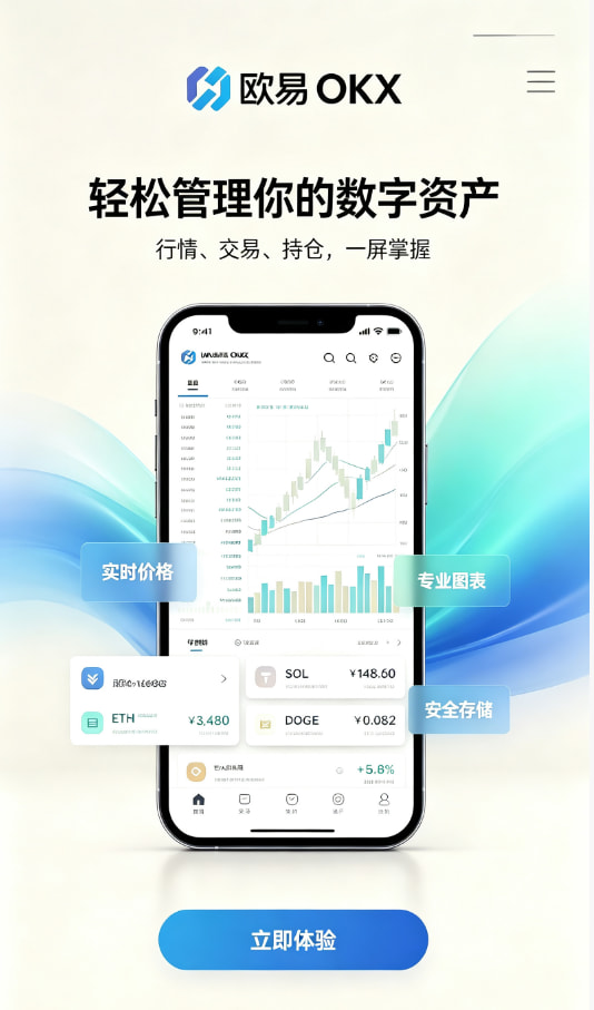 欧交易所APP官方下载使用体验分享配图